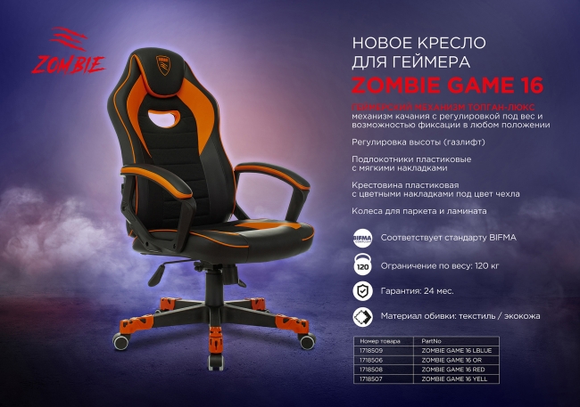 Кресло игровое ZOMBIE GAME 16 LBLUE