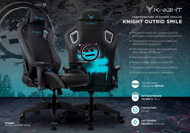 Кресло игровое Knight Outrider Smile