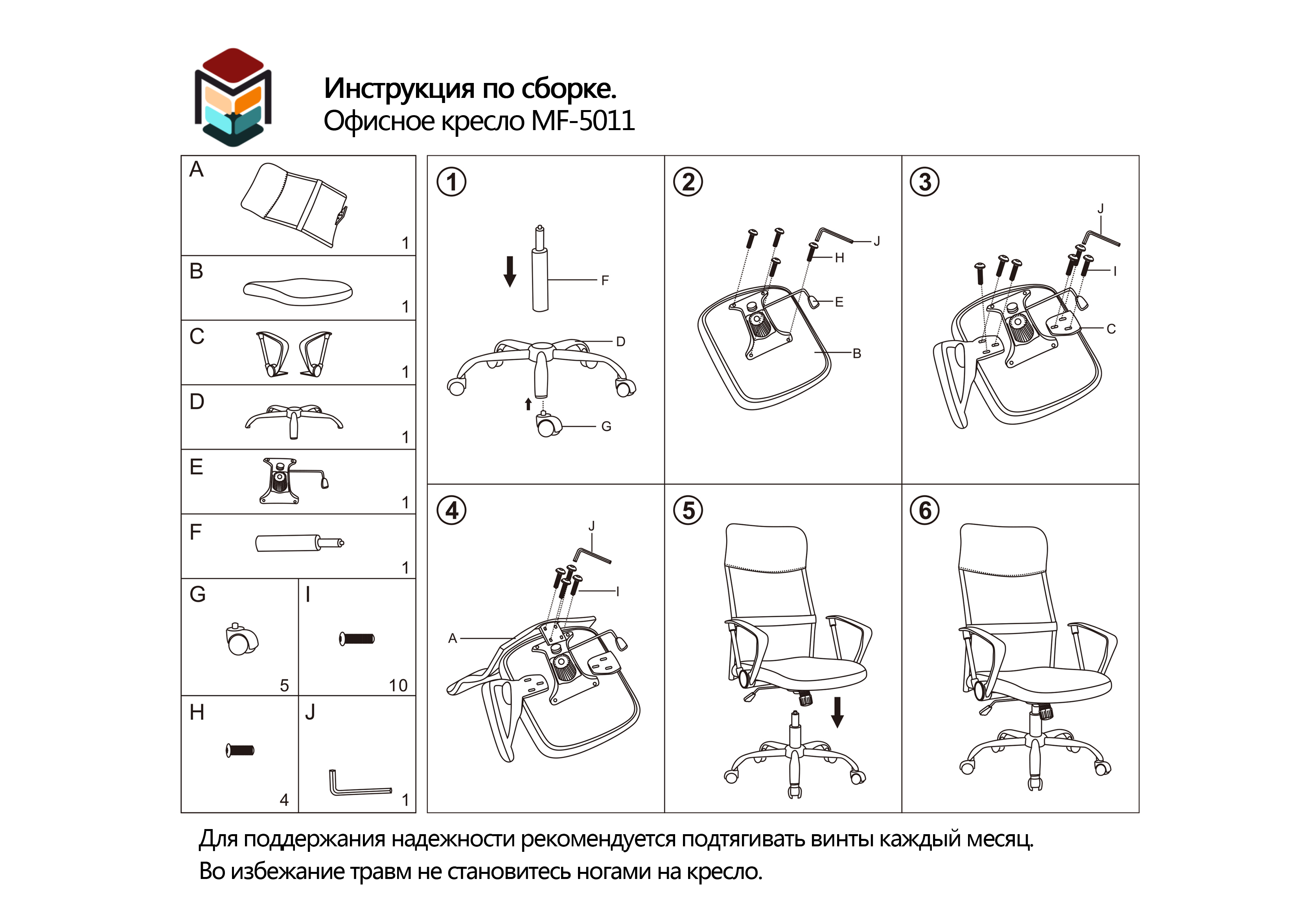 инструкция по сбору стула офисного