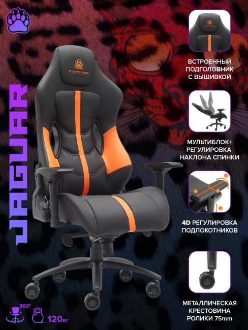 Кресло для геймера Everprof Jaguar Экокожа Оранжевый