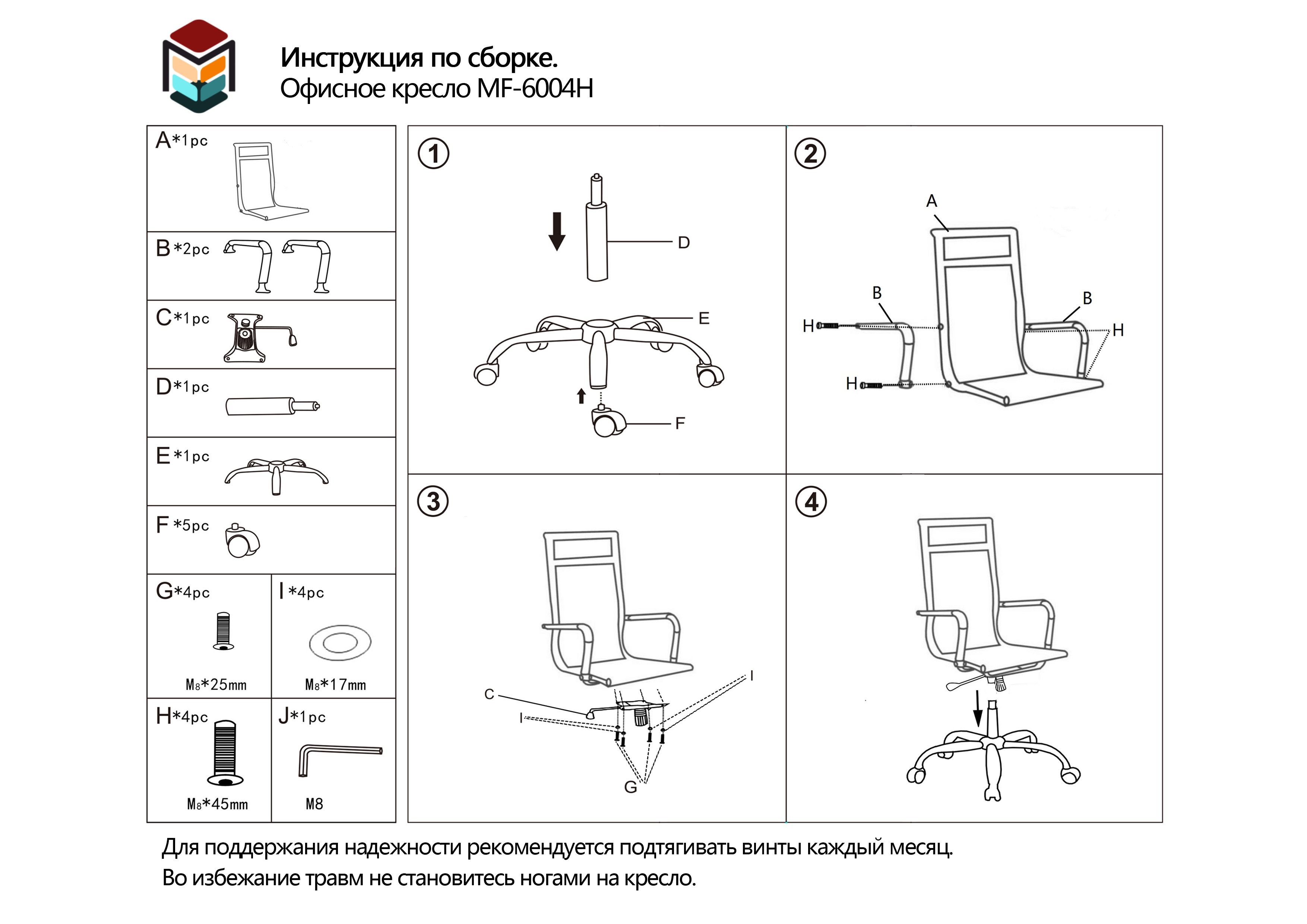 Инструкция по сборке кресла бюрократ