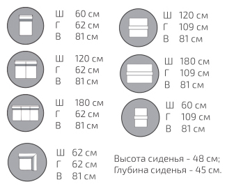 Диван высота сидения 45