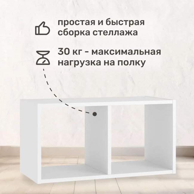 Стеллаж Bricks 2 секции белый