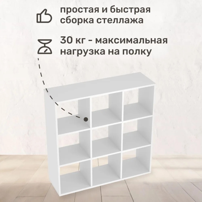 Стеллаж Bricks 9 секций белый