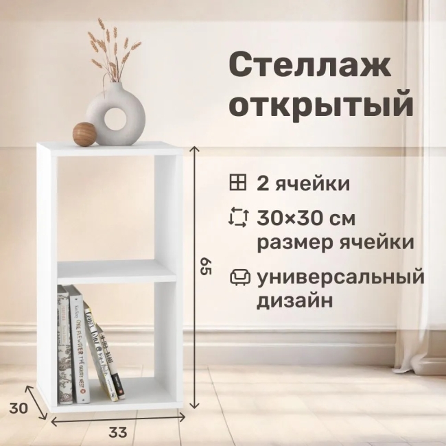 Стеллаж Bricks 2 секции белый