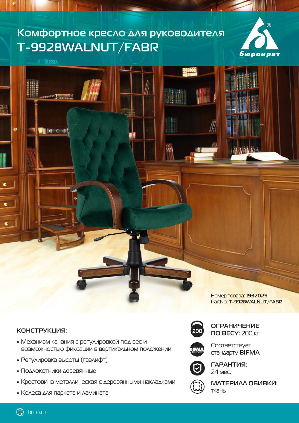 Кресло руководителя Бюрократ T-9928WALNUT/FABR/GN