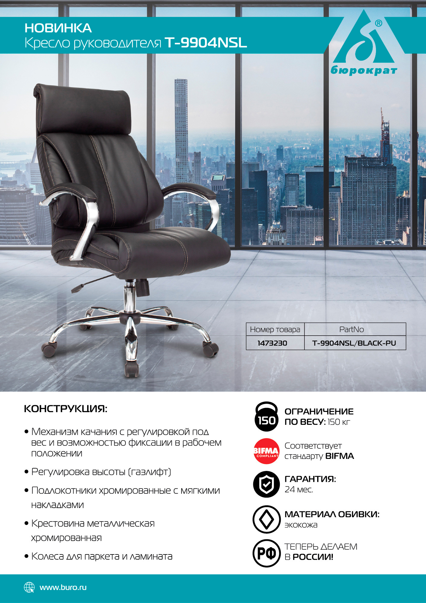 Кресло руководителя Бюрократ T-9904NSL/BLACK-PU