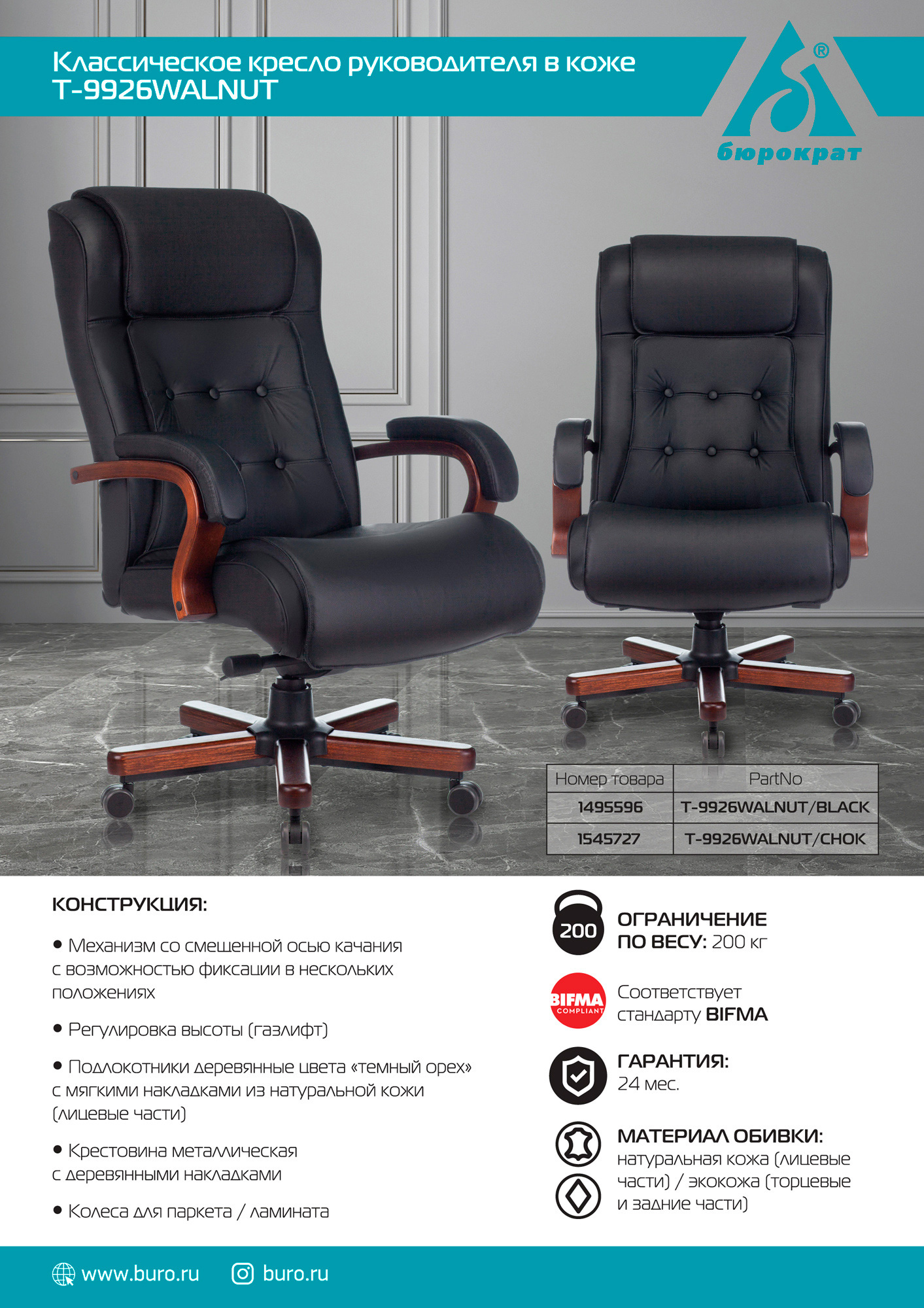 Кресло Бюрократ T-9926WALNUT/BLACK