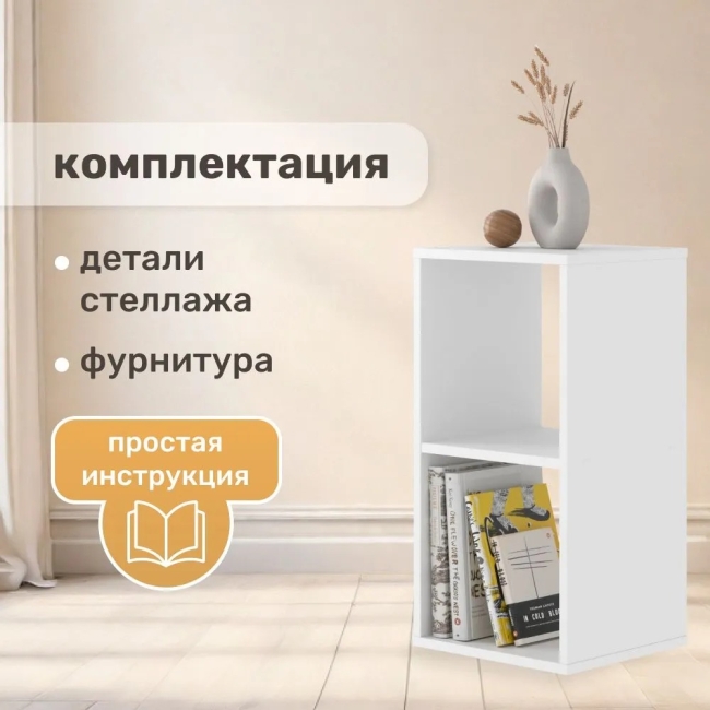 Стеллаж Bricks 2 секции белый