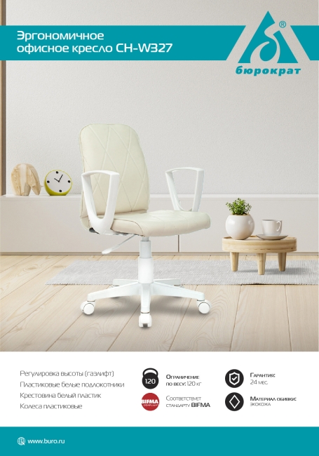 Кресло Бюрократ CH-W327 слоновая кость OR-10