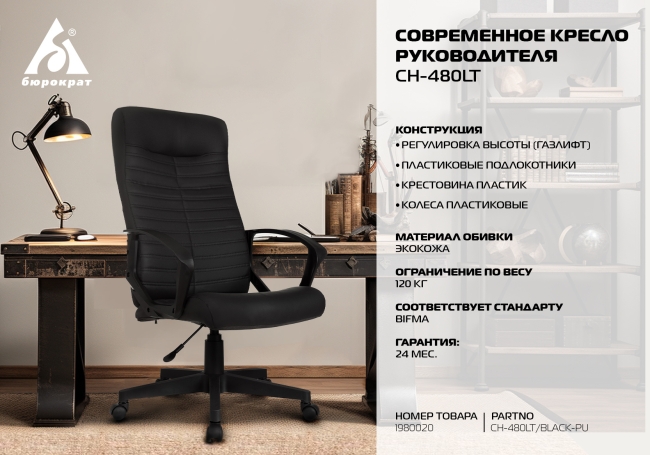 Кресло руководителя Бюрократ CH-480LT черный