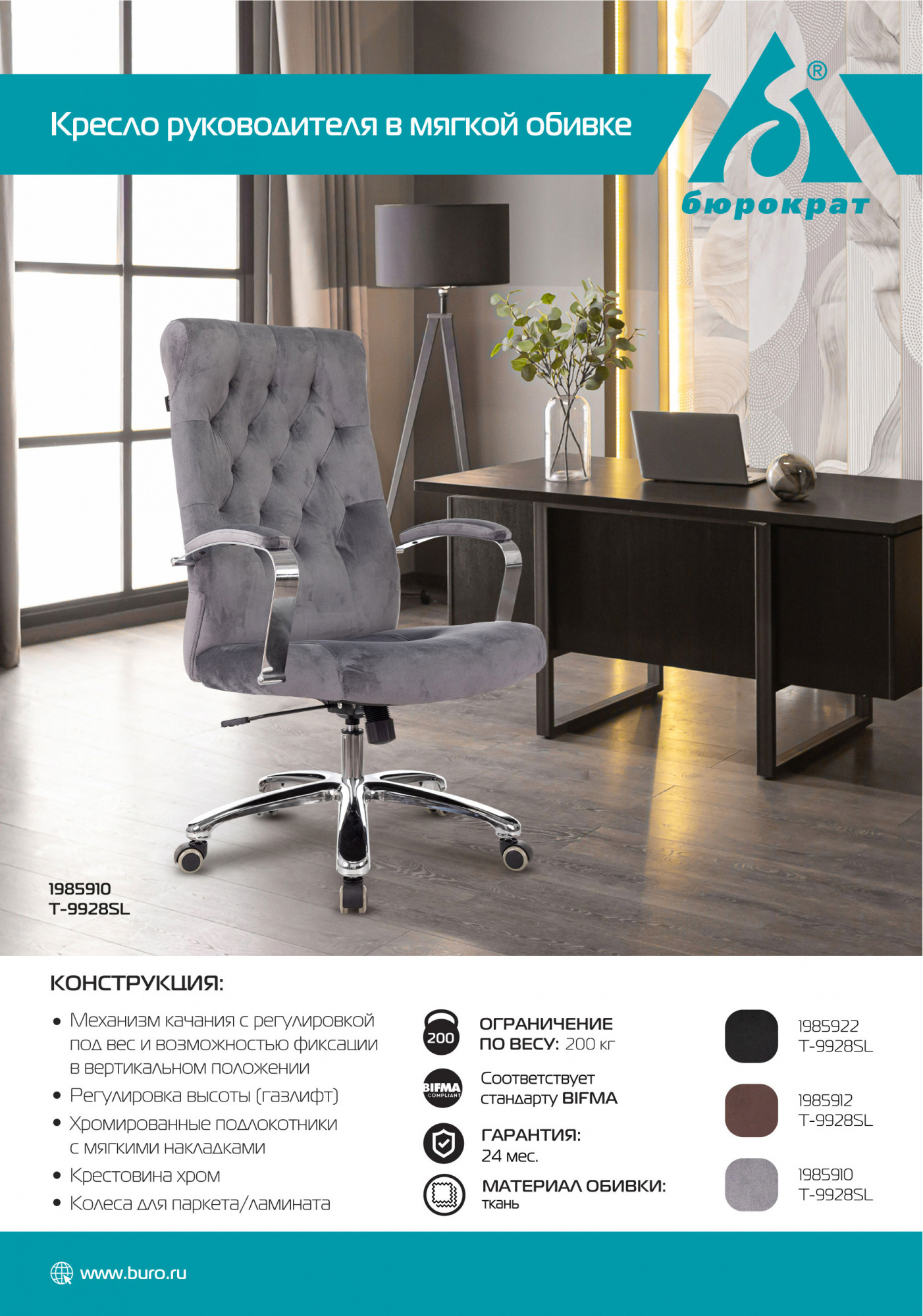 Кресло руководителя Бюрократ T-9928SL/FABR/BLACK